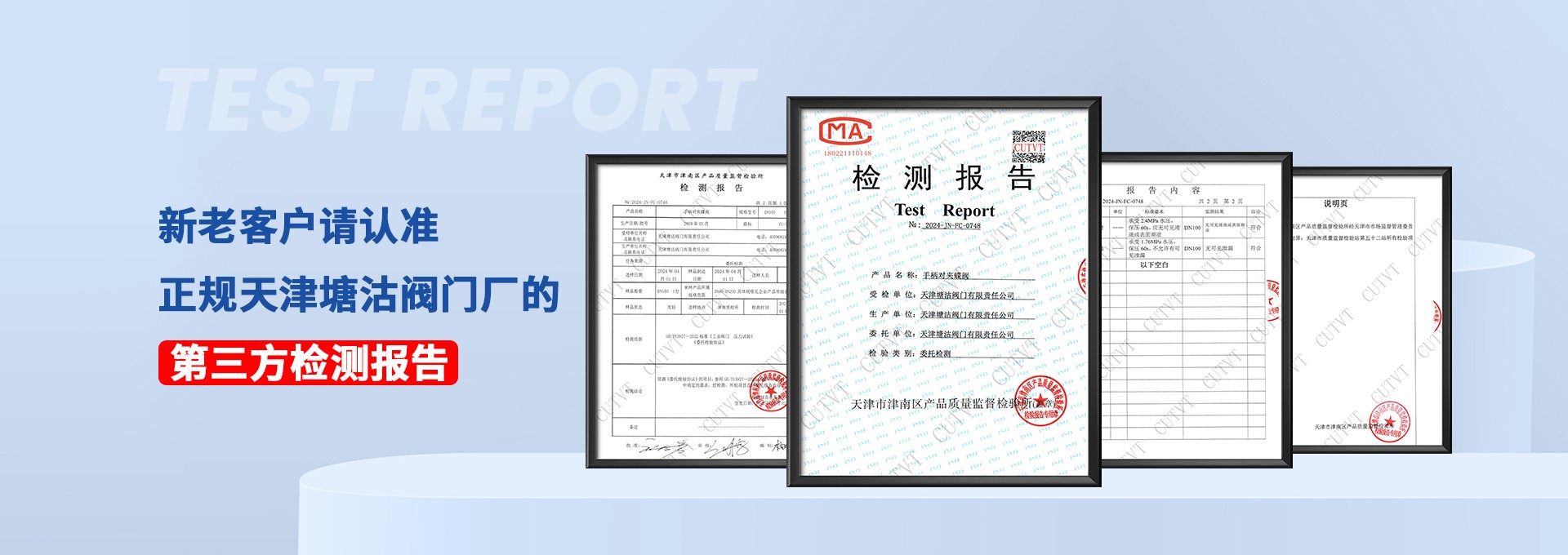 檢測報(bào)告